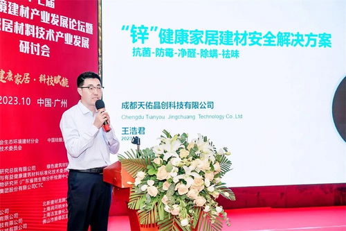 共建綠色家園，引領產(chǎn)業(yè)升級——第十七屆中國生態(tài)環(huán)境功能建材產(chǎn)業(yè)發(fā)展論壇在廣州隆重舉行